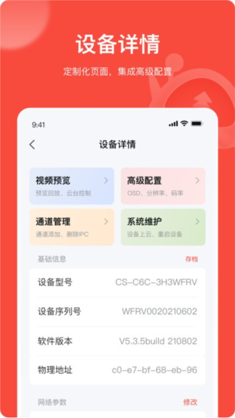 易调试海康 安卓版v4.7.0